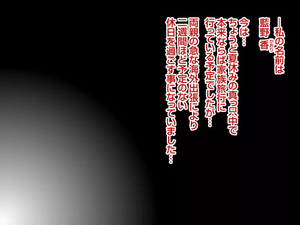 夏休み監禁性活 ～優等生を雌奴隷になるまで徹底的に調教する二週間～ - page6