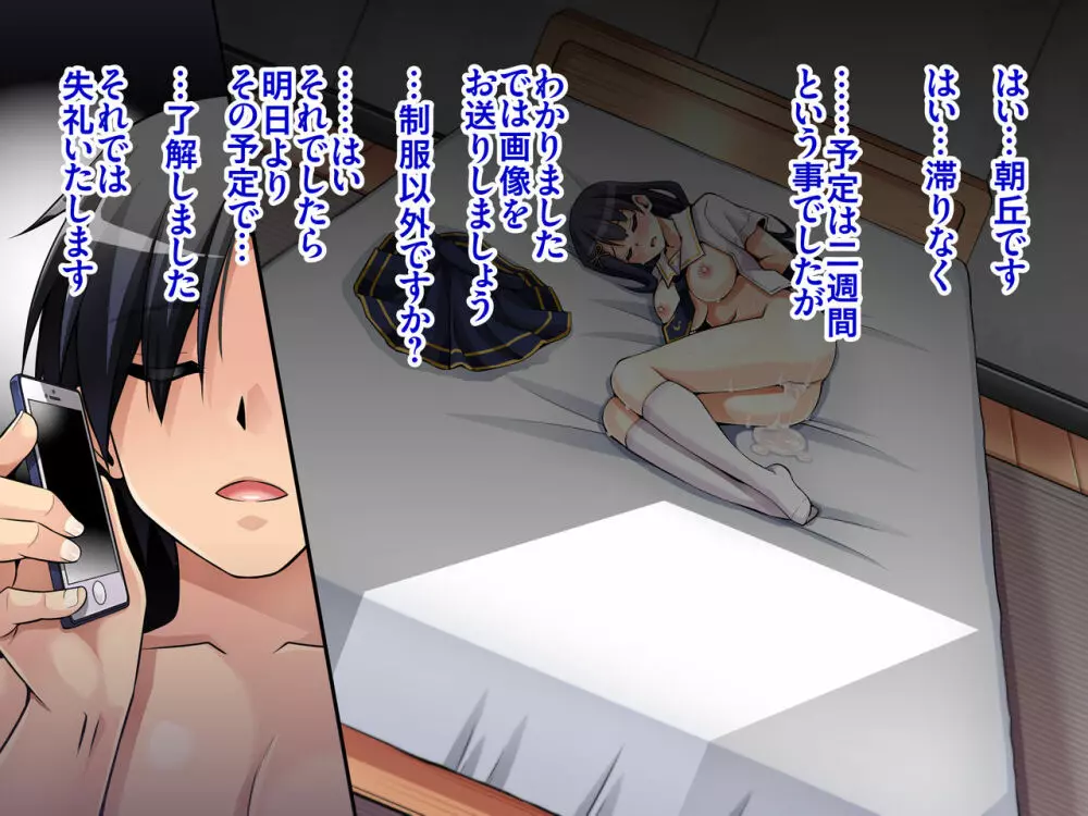 夏休み監禁性活 ～優等生を雌奴隷になるまで徹底的に調教する二週間～ - page75