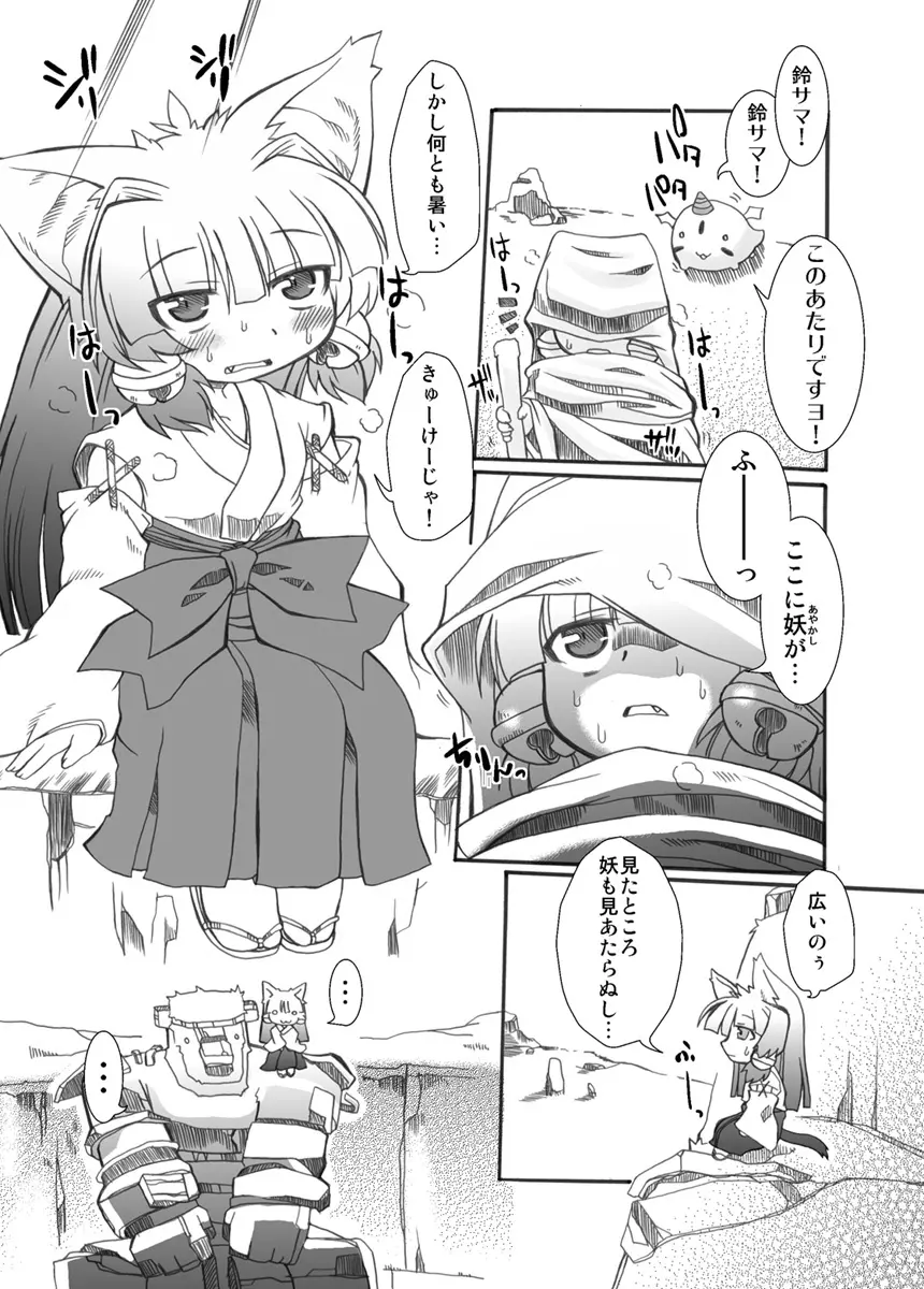 プニカク４ - page13