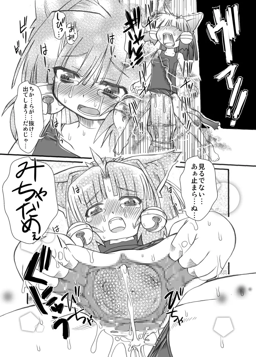 プニカク４ - page21