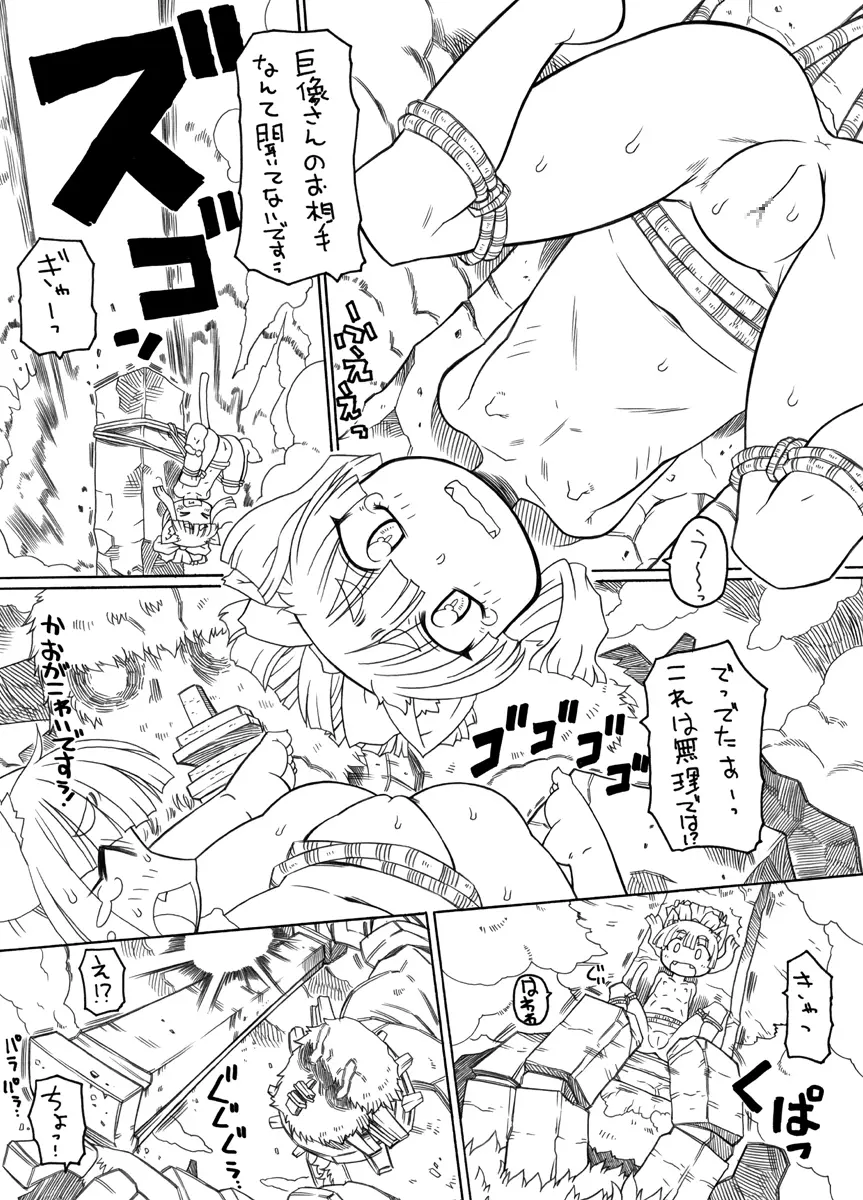 プニカク４ - page7