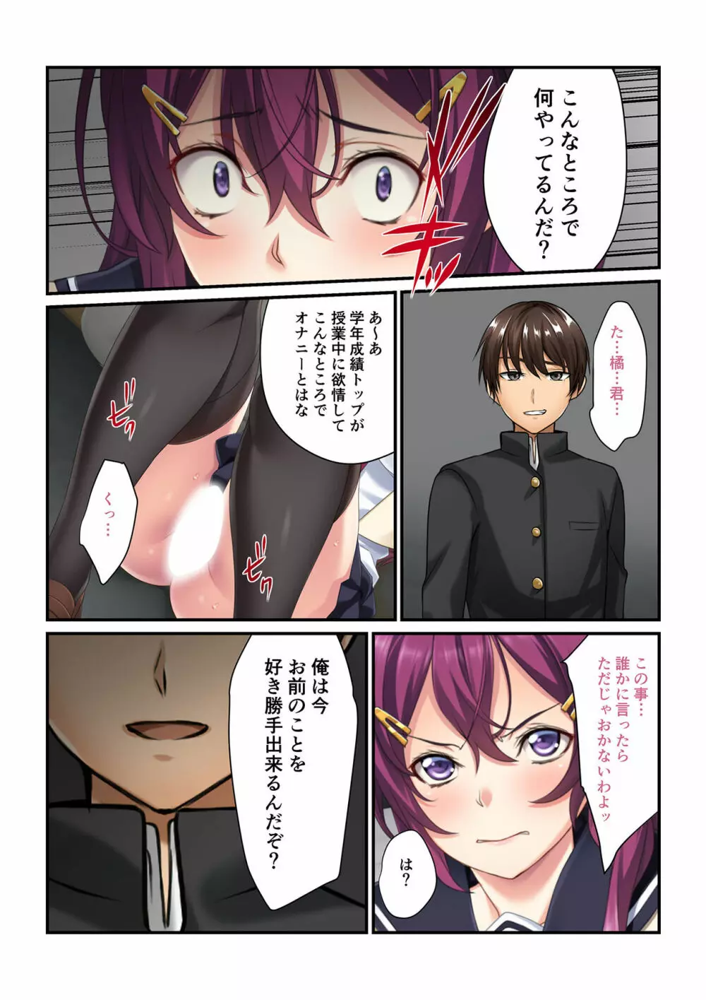 操りアプリで絶対服従～彼女もナマイキ同級生も俺の言いなり～ 1-3 - page11