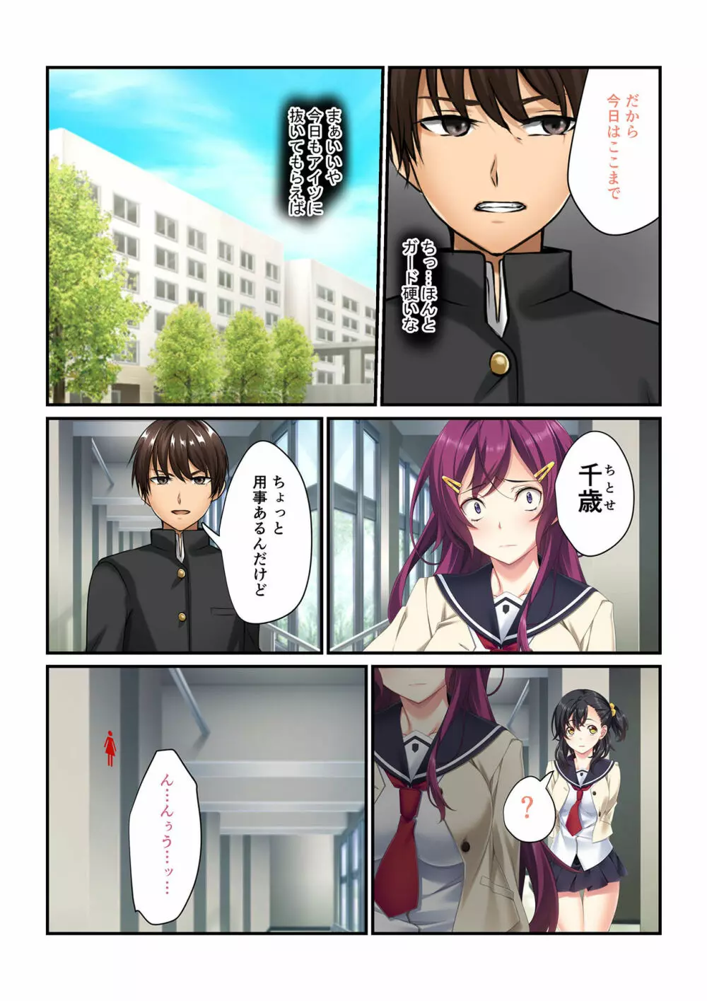操りアプリで絶対服従～彼女もナマイキ同級生も俺の言いなり～ 1-3 - page21