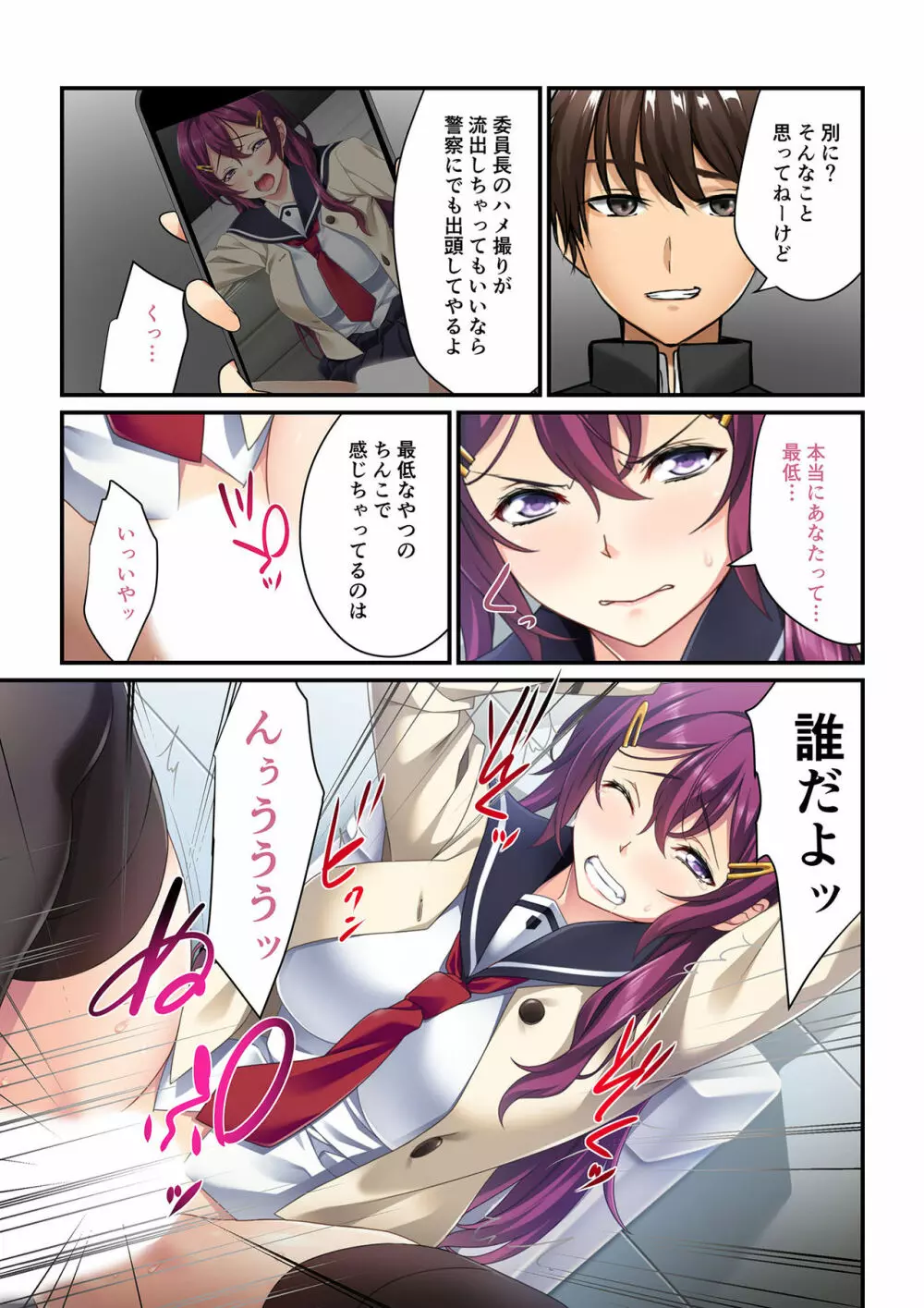 操りアプリで絶対服従～彼女もナマイキ同級生も俺の言いなり～ 1-3 - page24
