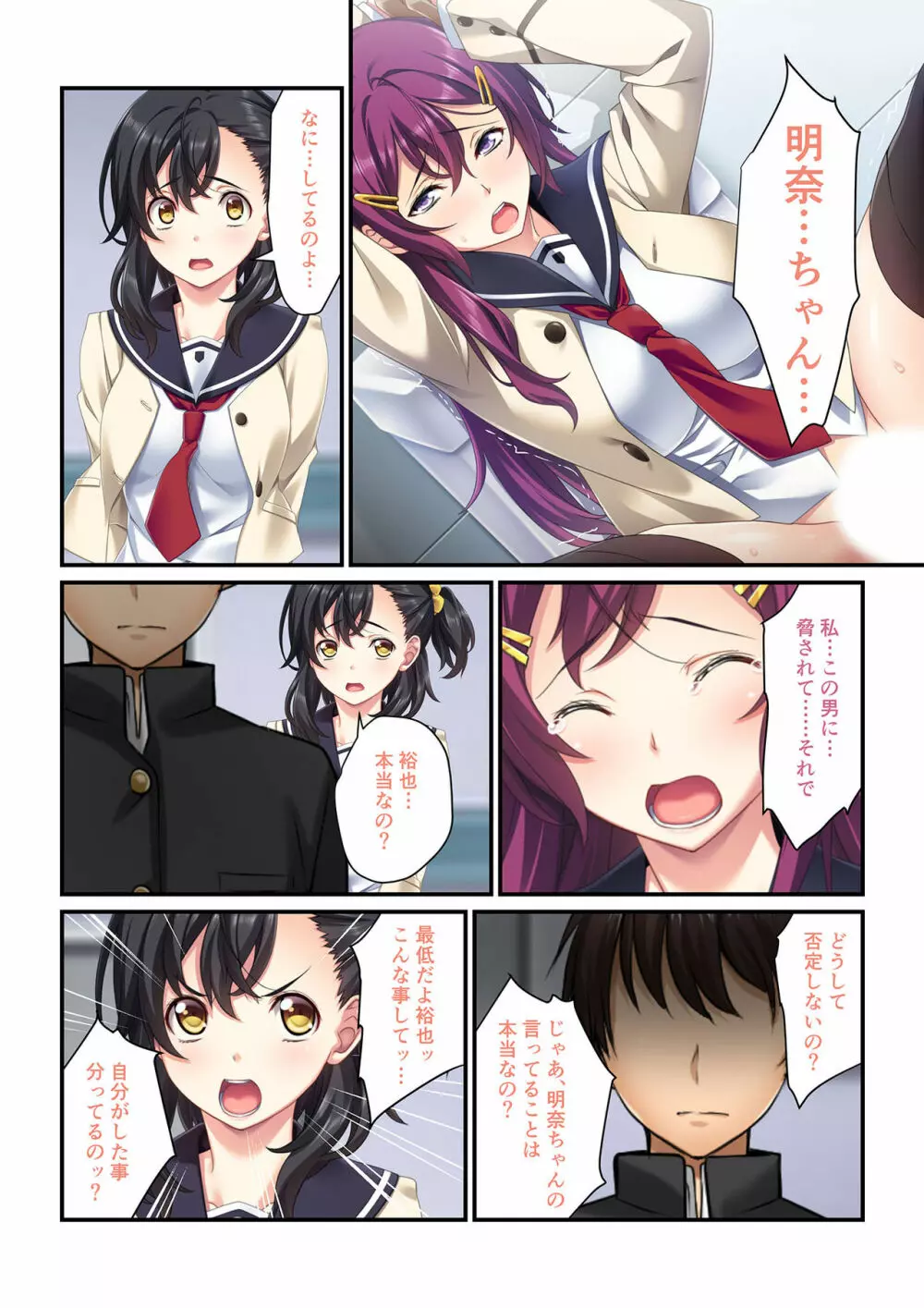 操りアプリで絶対服従～彼女もナマイキ同級生も俺の言いなり～ 1-3 - page27
