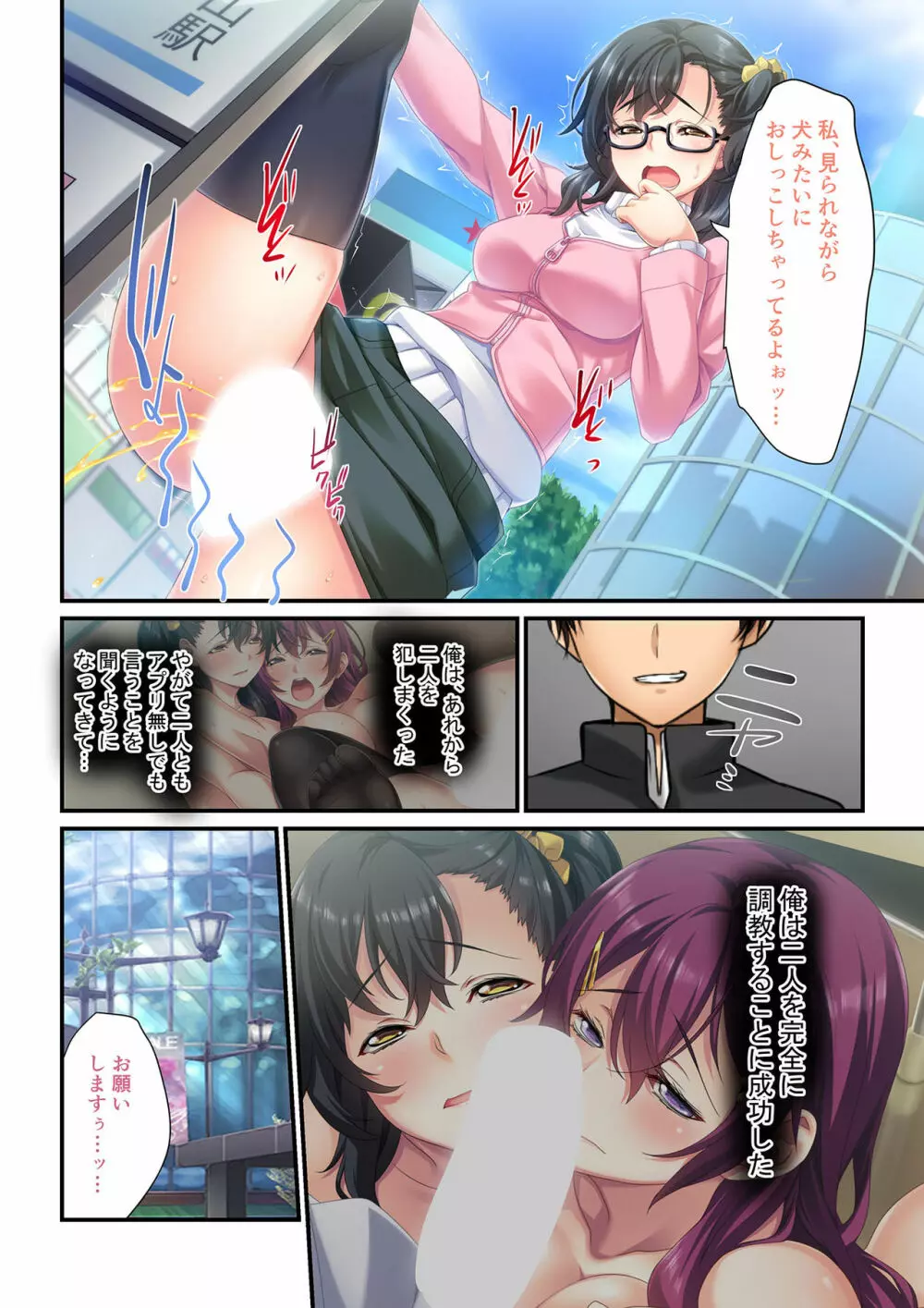 操りアプリで絶対服従～彼女もナマイキ同級生も俺の言いなり～ 1-3 - page39