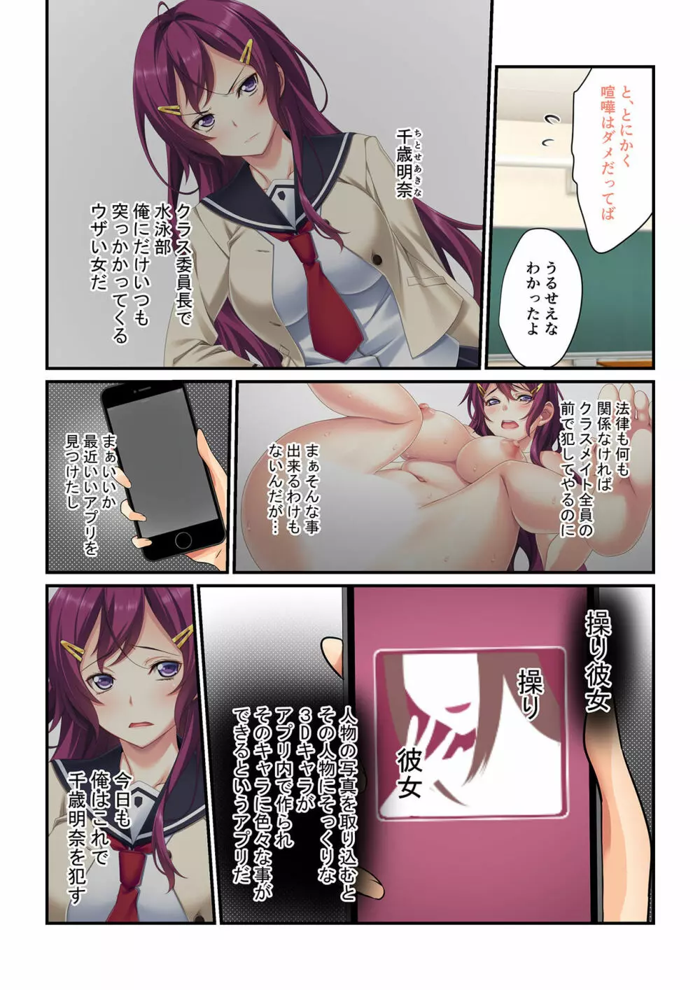 操りアプリで絶対服従～彼女もナマイキ同級生も俺の言いなり～ 1-3 - page4
