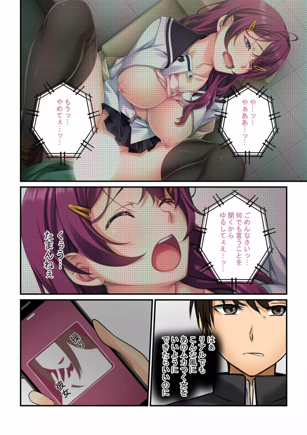 操りアプリで絶対服従～彼女もナマイキ同級生も俺の言いなり～ 1-3 - page5