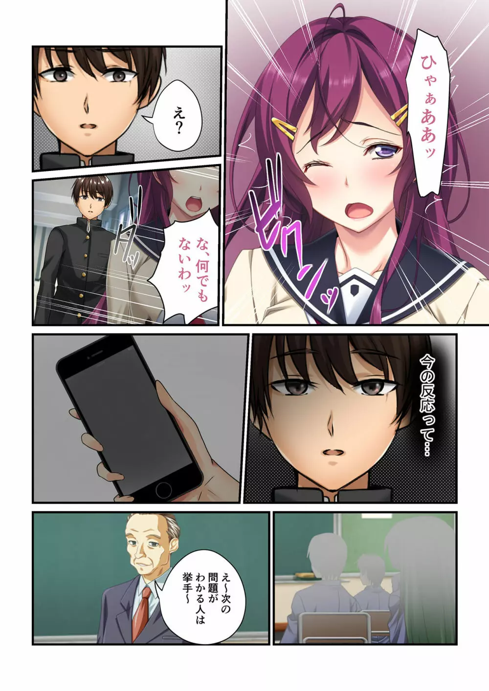 操りアプリで絶対服従～彼女もナマイキ同級生も俺の言いなり～ 1-3 - page7