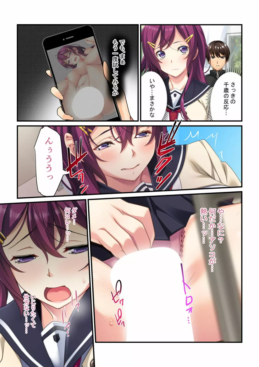 操りアプリで絶対服従～彼女もナマイキ同級生も俺の言いなり～ 1-3 - page8