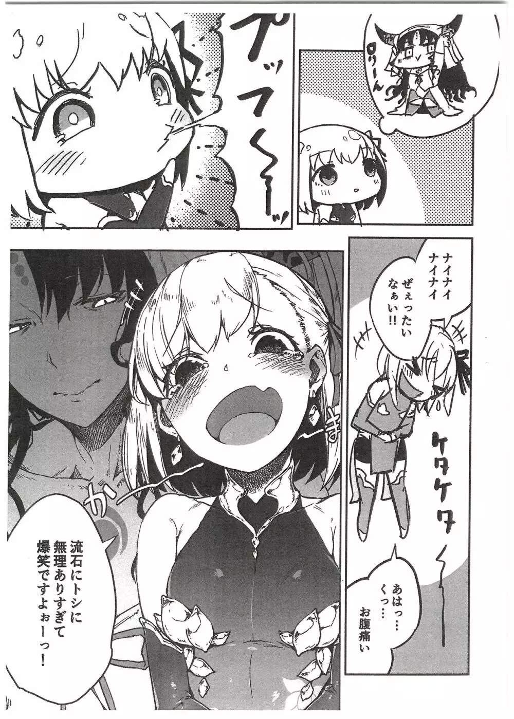 謝罪 vol.15 - page13