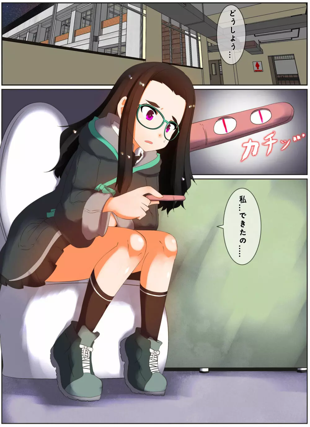 古代の神に犯されるメガでこちゃんの漫画 - page2