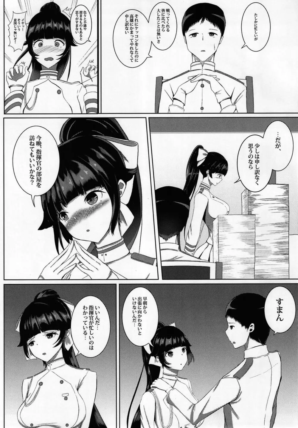 獒 - page4