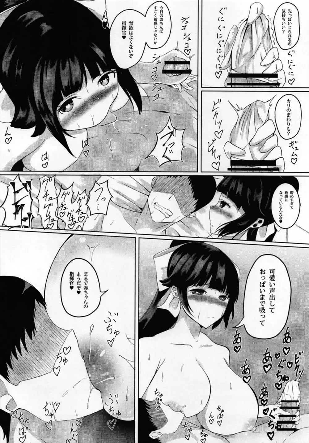 獒 - page9