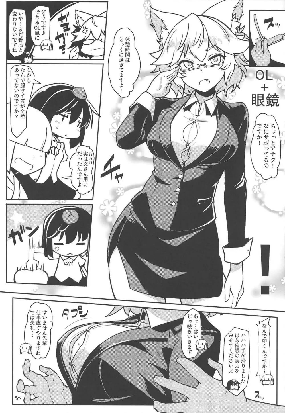椛と催眠ごっこ - page3