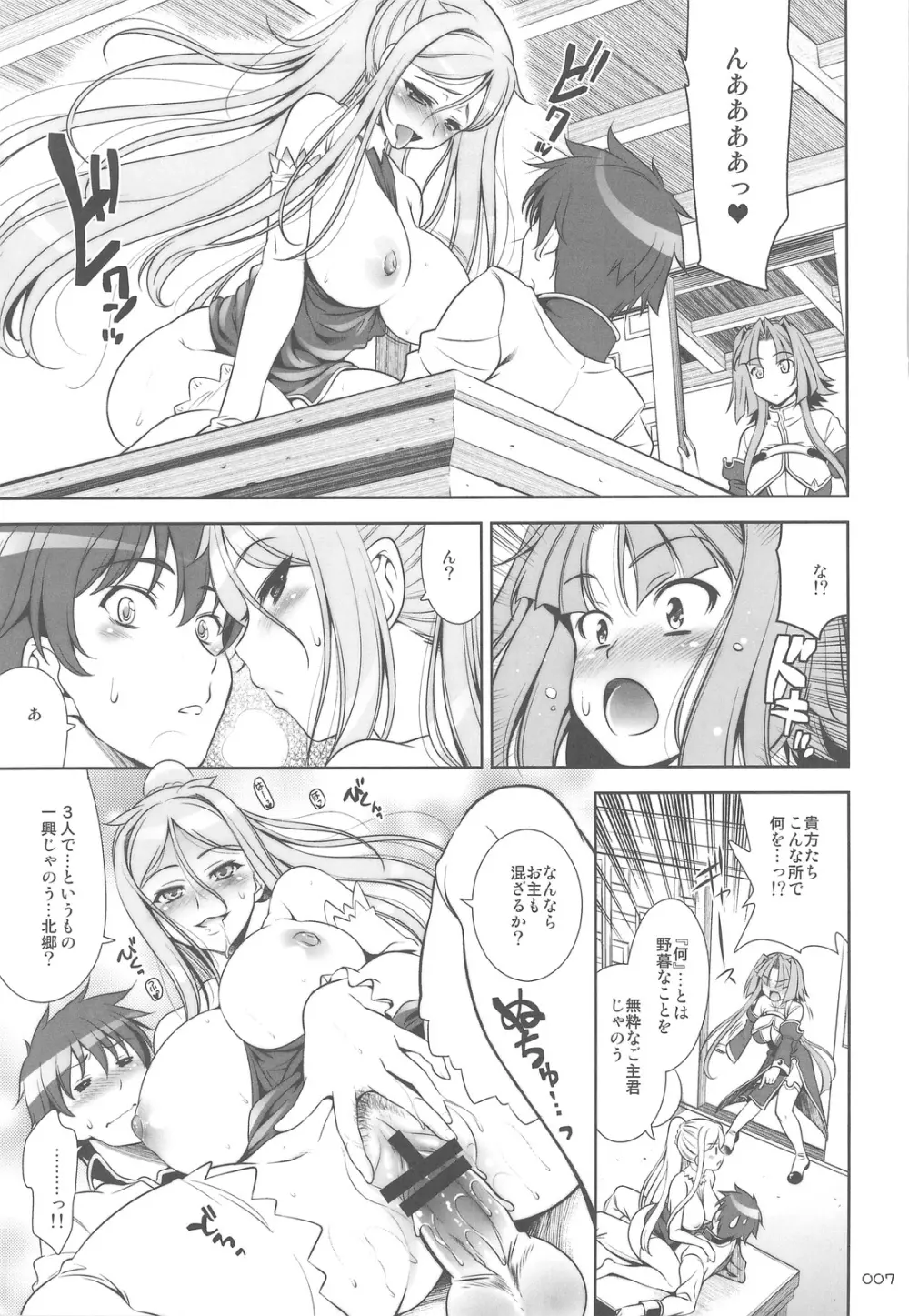 GO! My Way - page6