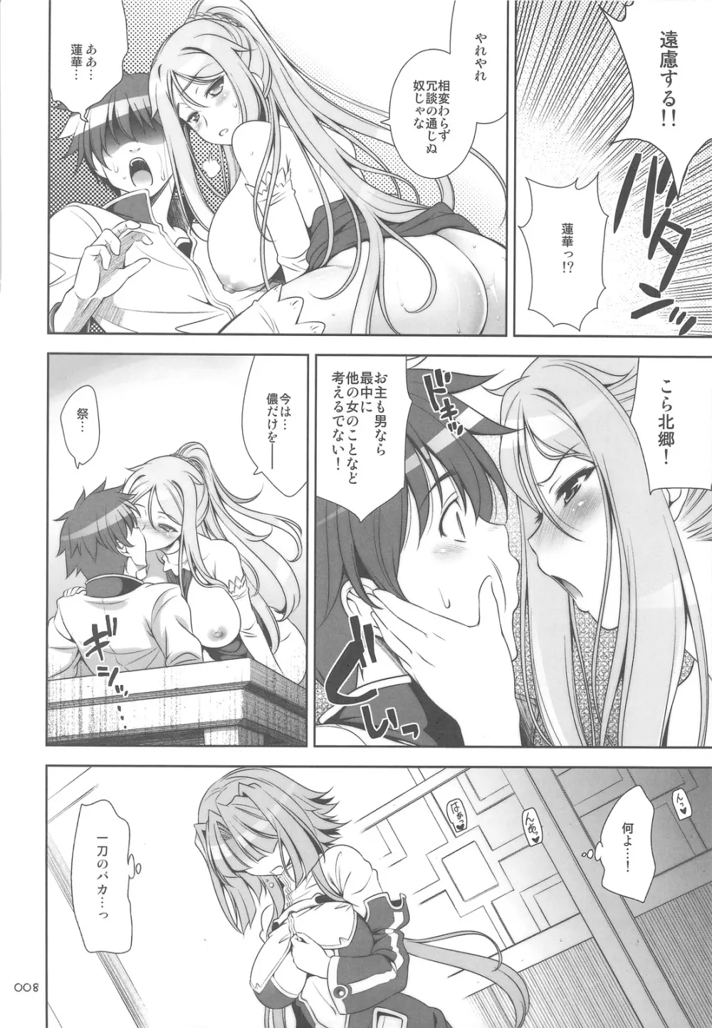 GO! My Way - page7