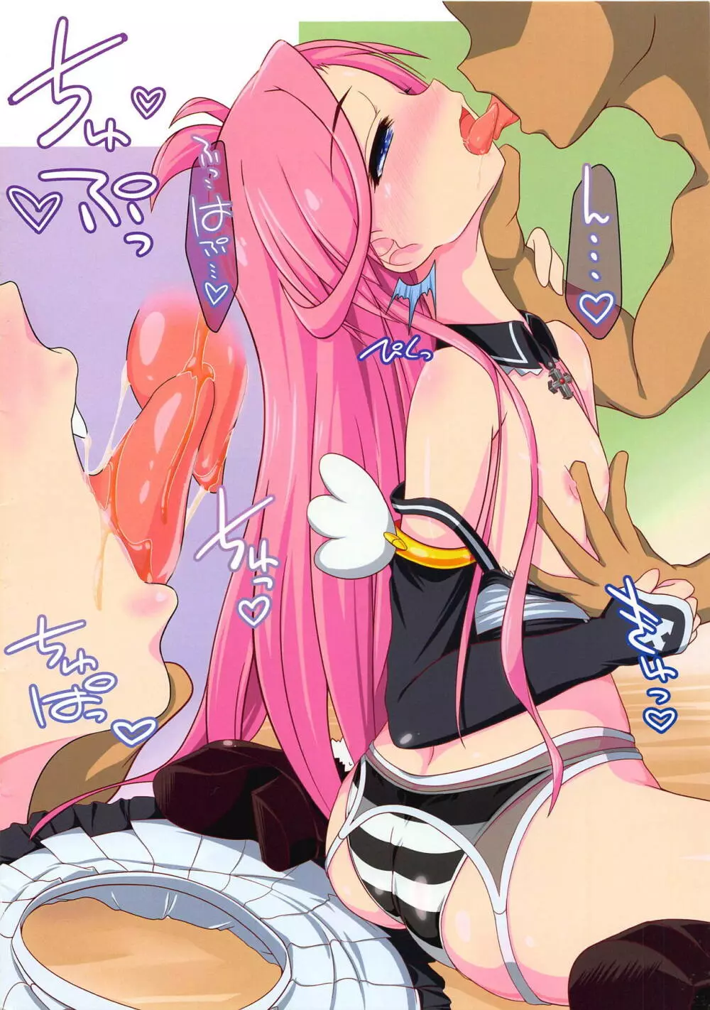 麻雀に勝てれば相手を好きにシていい本 - page4