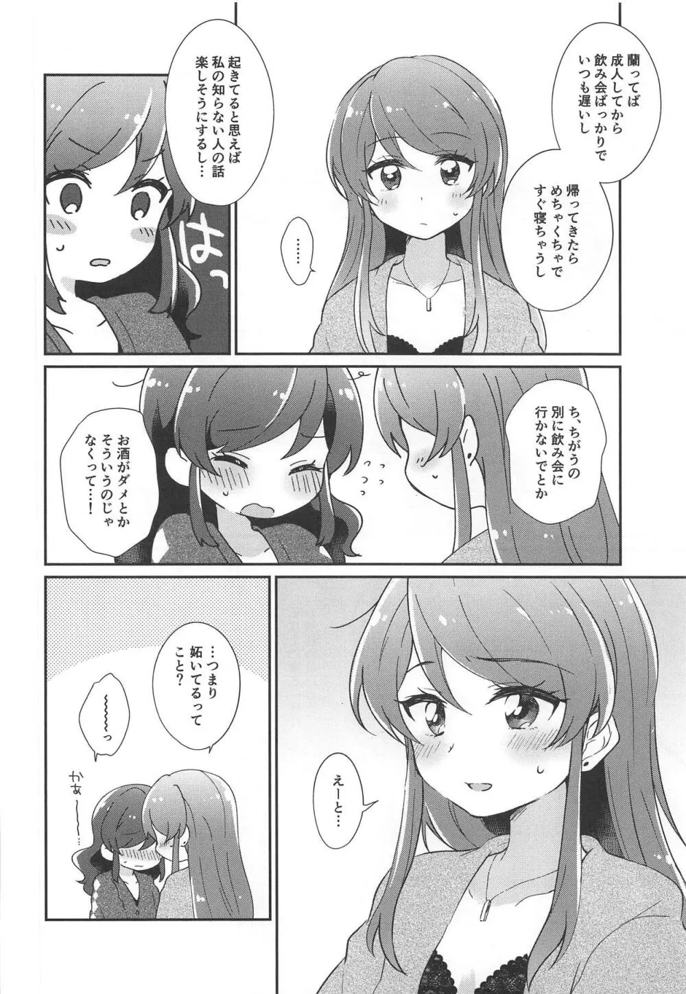 午前0時のきみは特別にかわいい - page33
