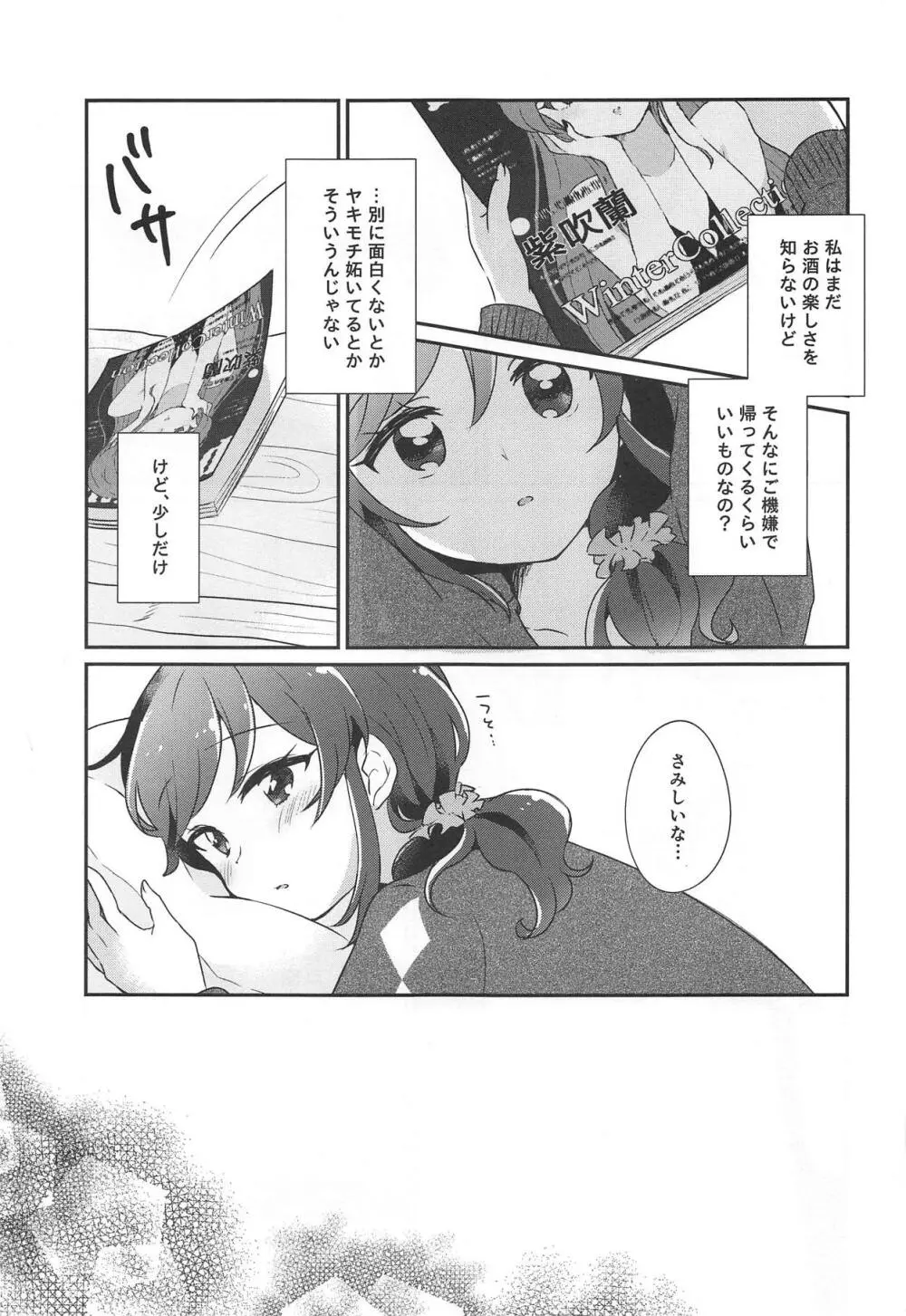 午前0時のきみは特別にかわいい - page6