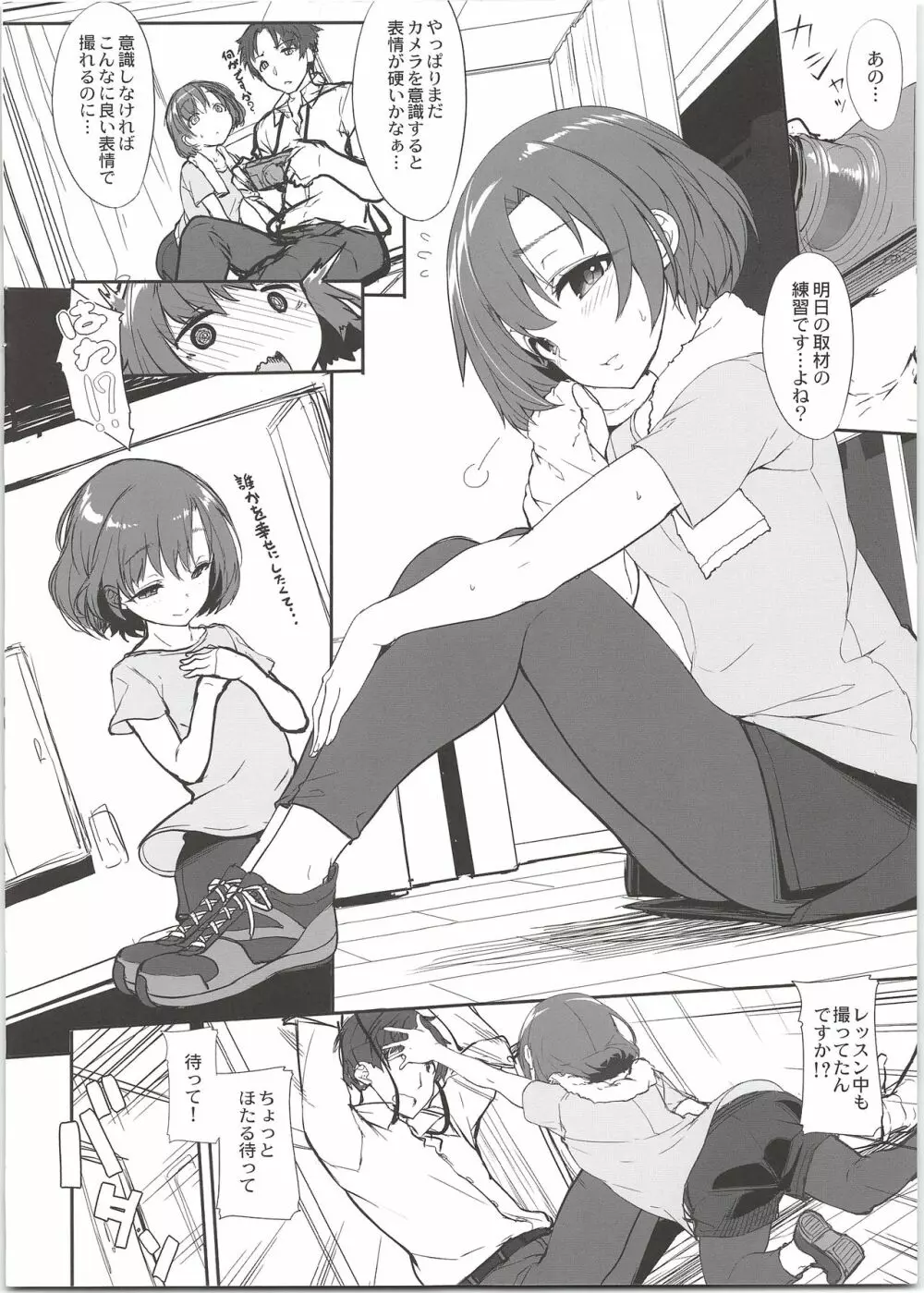 ワンナイト♥レッスン - page2