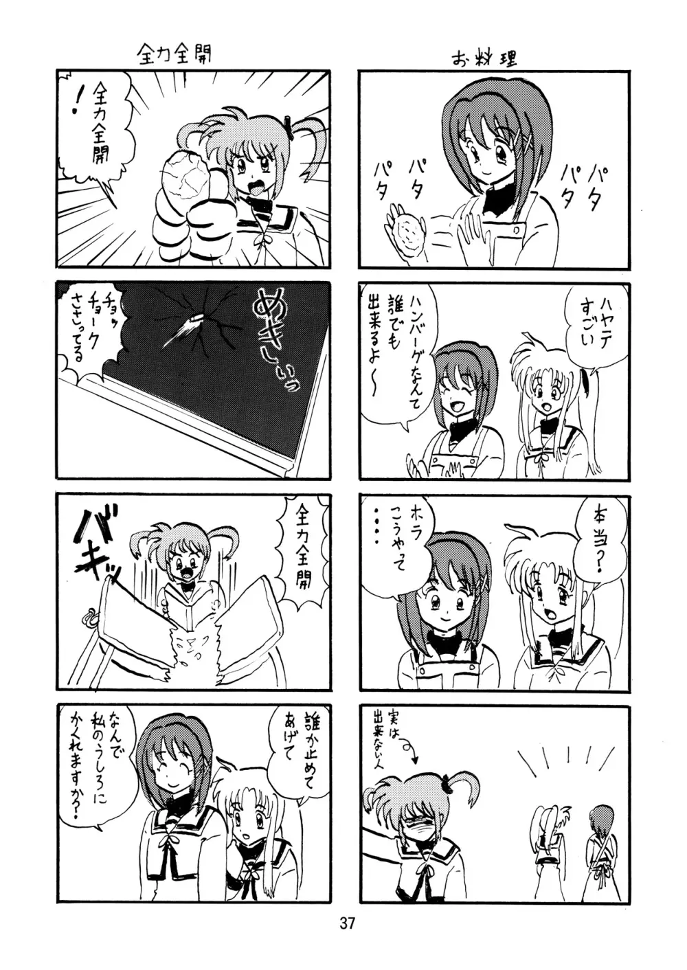 サイトエフ - page36