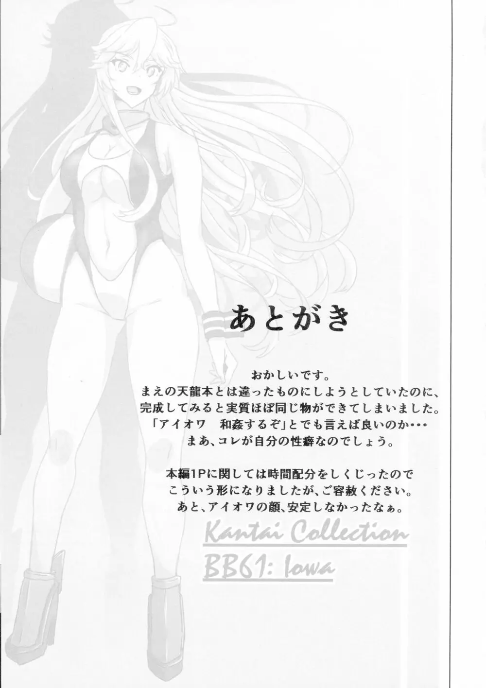 アイオワのエロ本 - page29