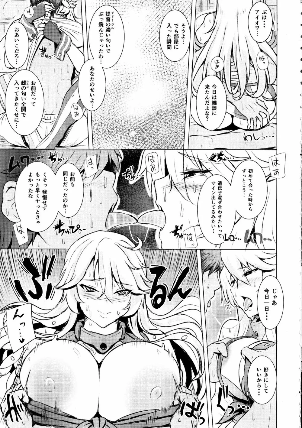 アイオワのエロ本 - page7