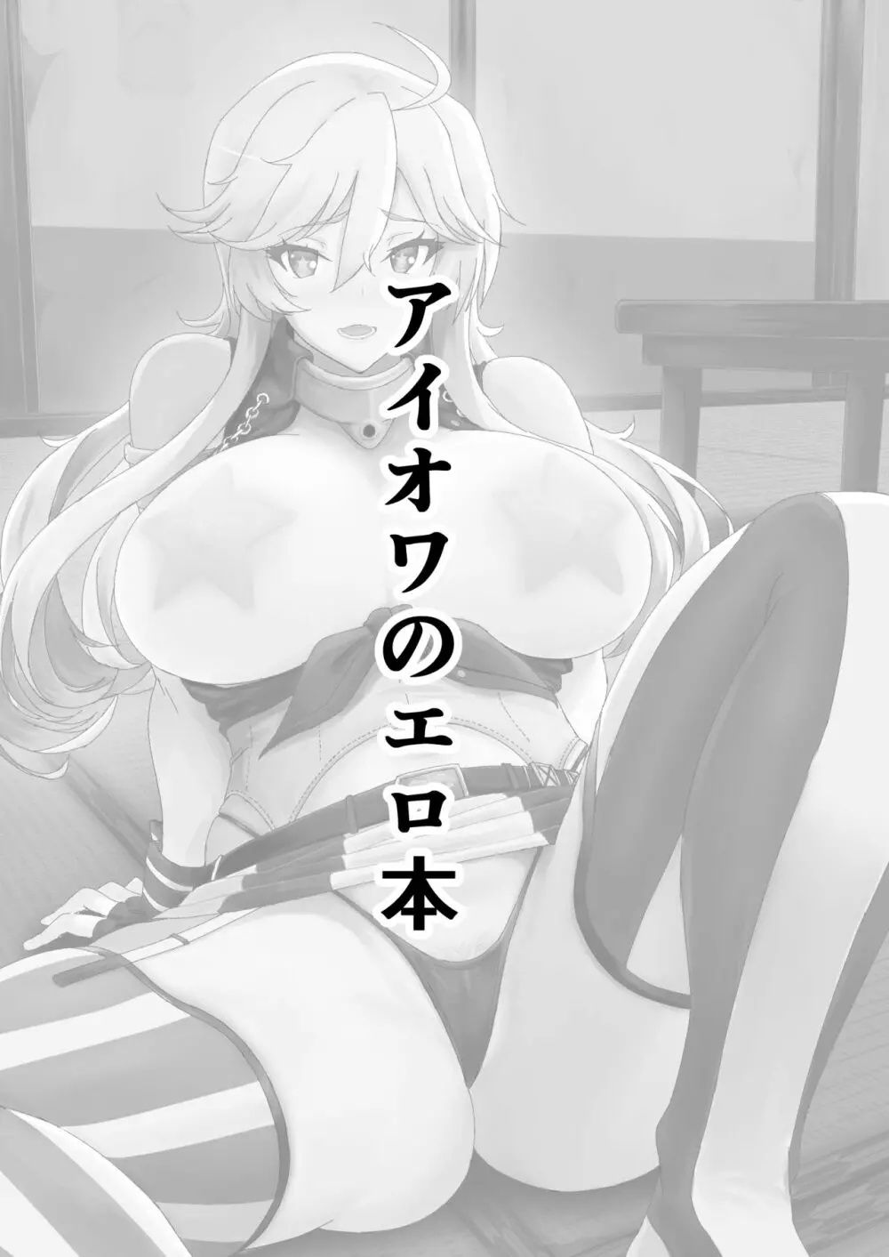 アイオワのエロ本 - page2