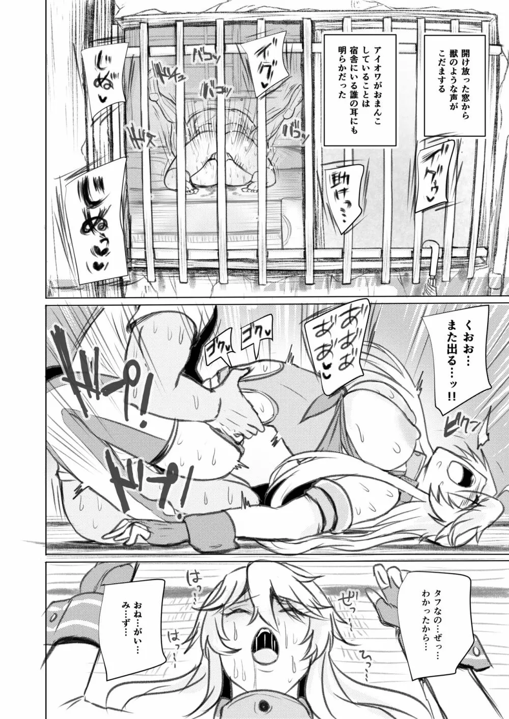 アイオワのエロ本 - page23