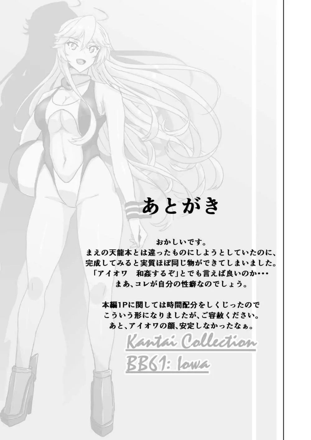 アイオワのエロ本 - page28