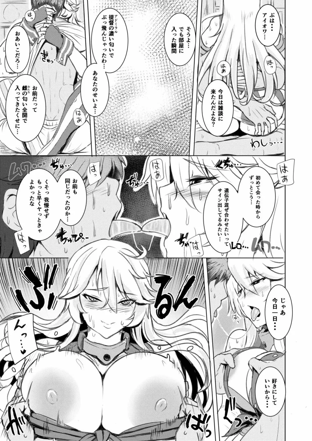 アイオワのエロ本 - page6