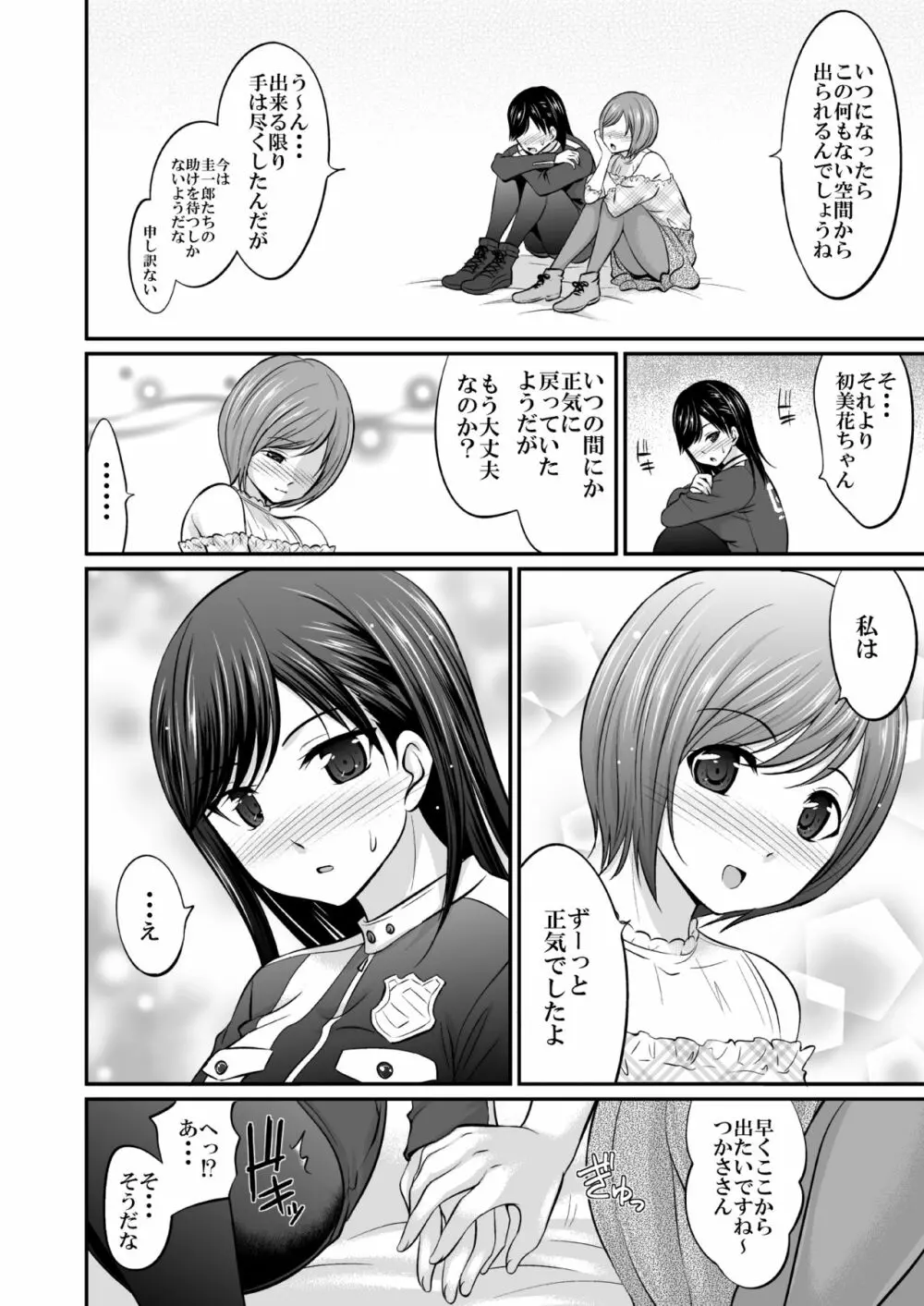 最低で最高な時間 - page17