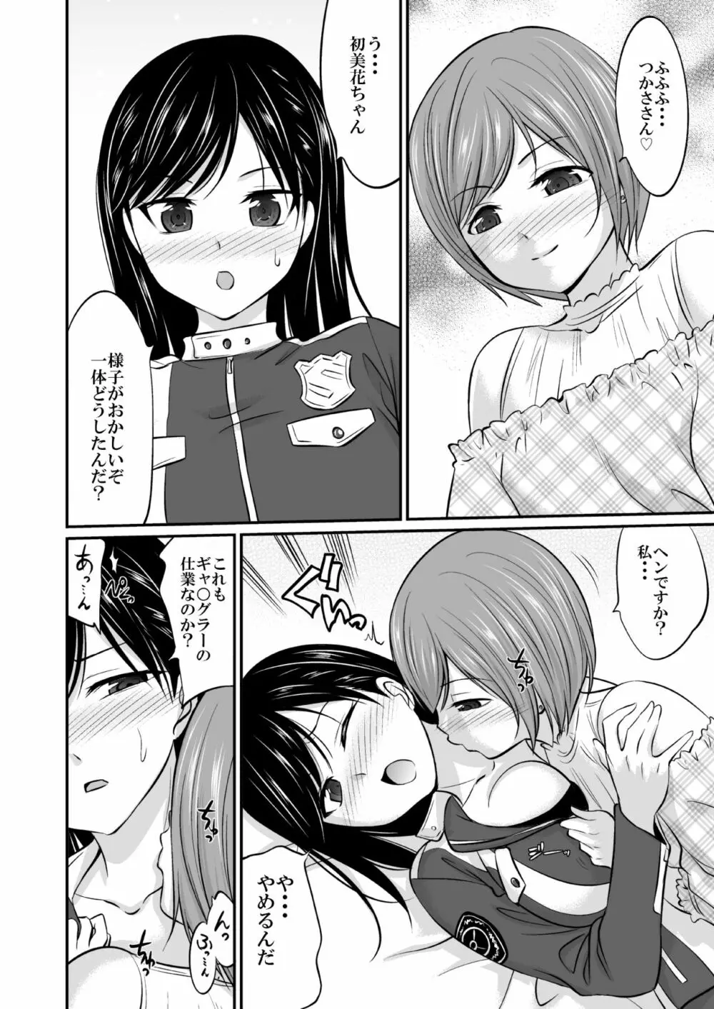 最低で最高な時間 - page3