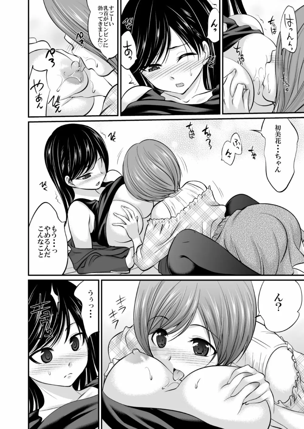 最低で最高な時間 - page7