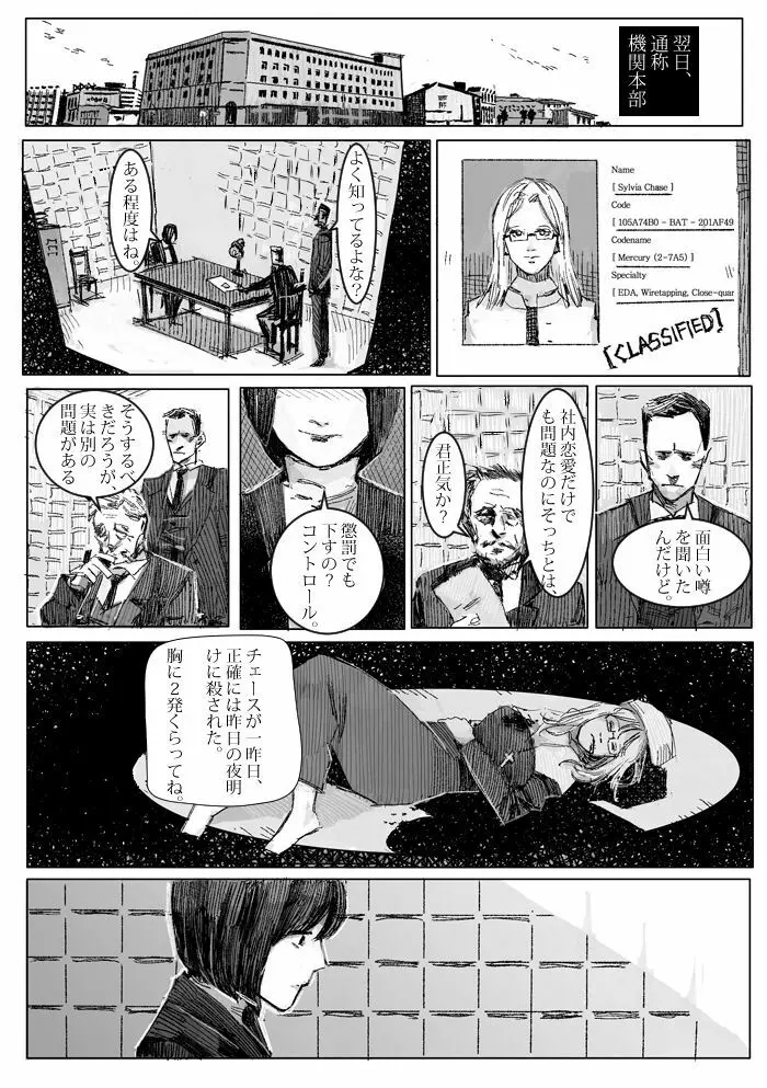 クリムリンレター。 - page3
