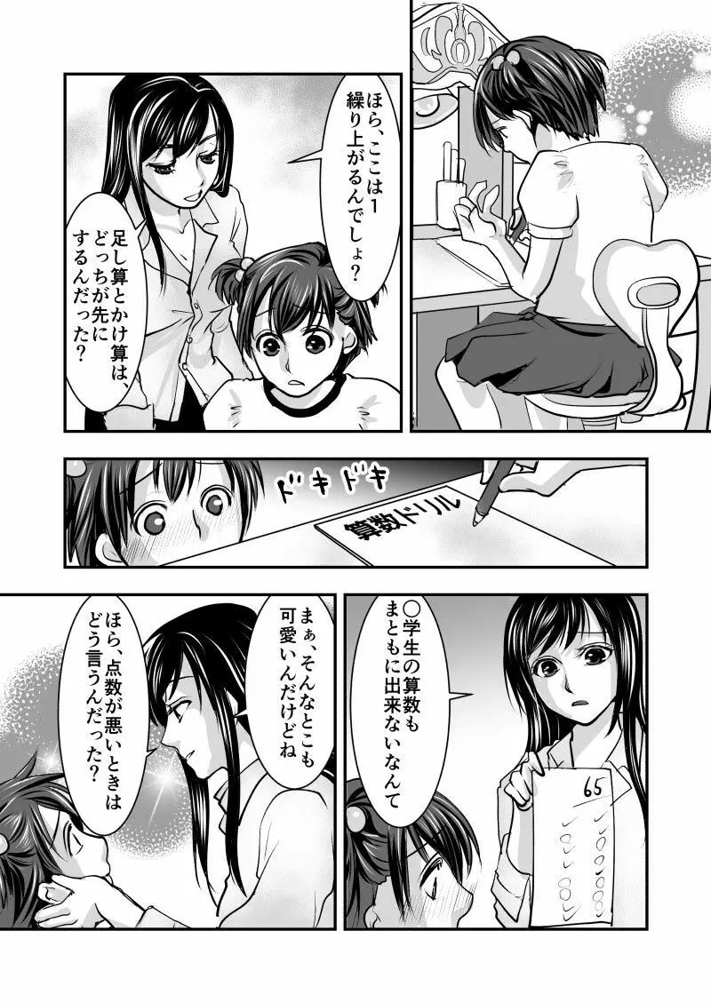 フェイク・ドーター - page11