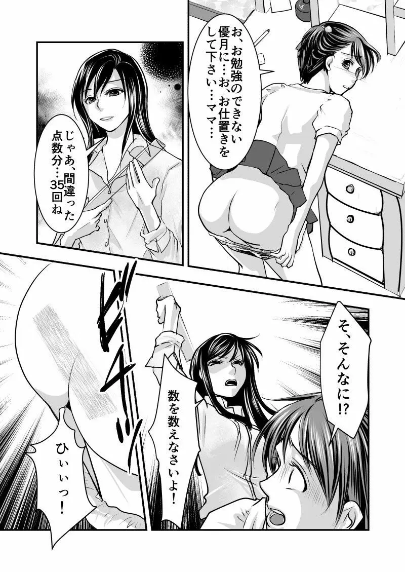 フェイク・ドーター - page12