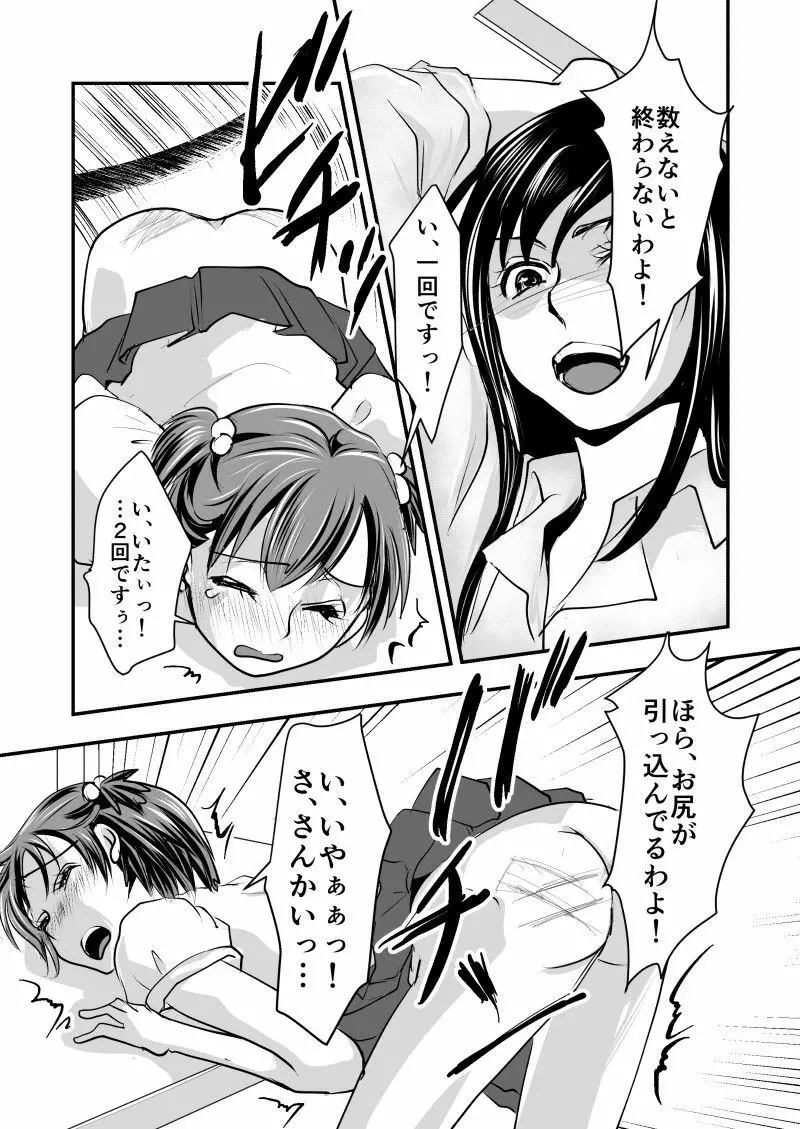 フェイク・ドーター - page13
