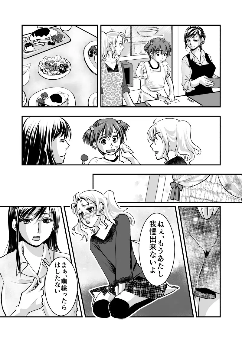 フェイク・ドーター - page16