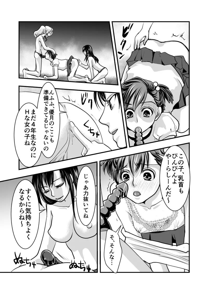 フェイク・ドーター - page19