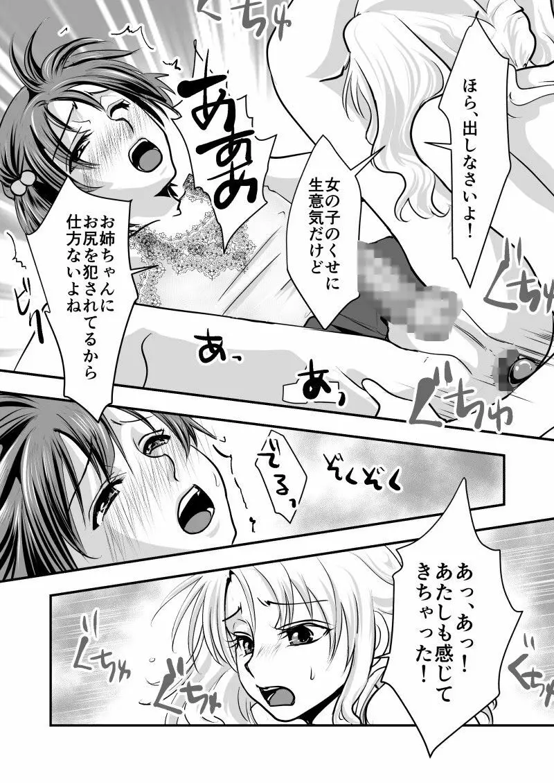 フェイク・ドーター - page24