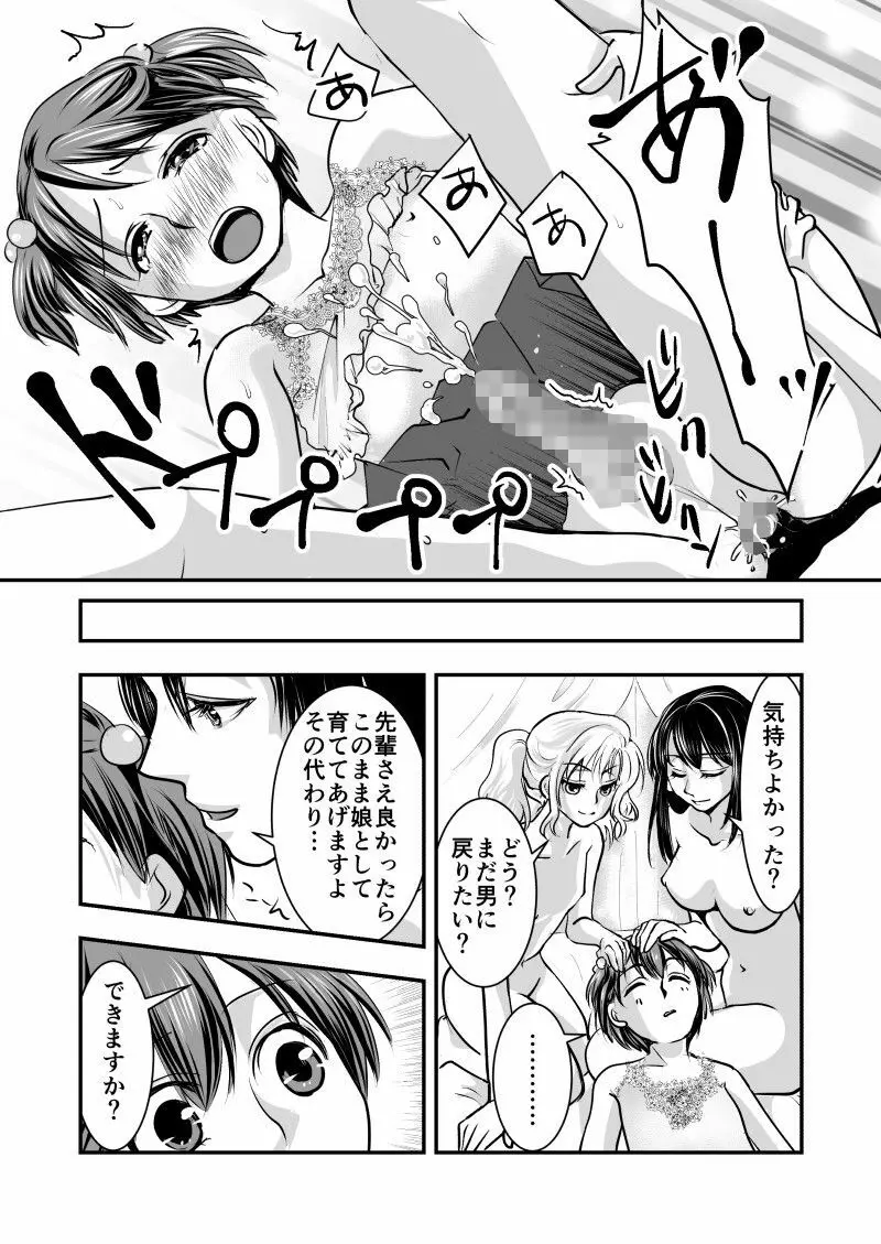 フェイク・ドーター - page25