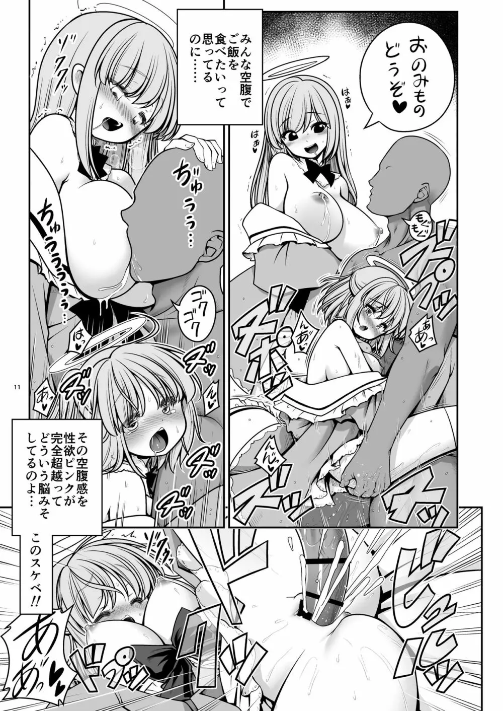 濡れる旧地獄 - page11