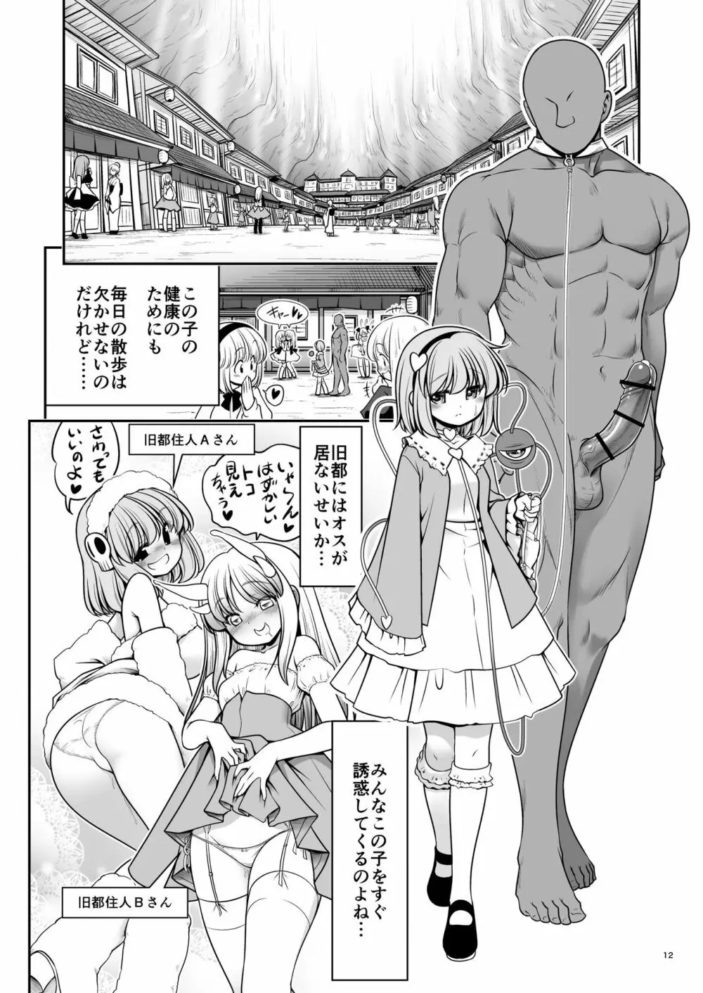 濡れる旧地獄 - page12