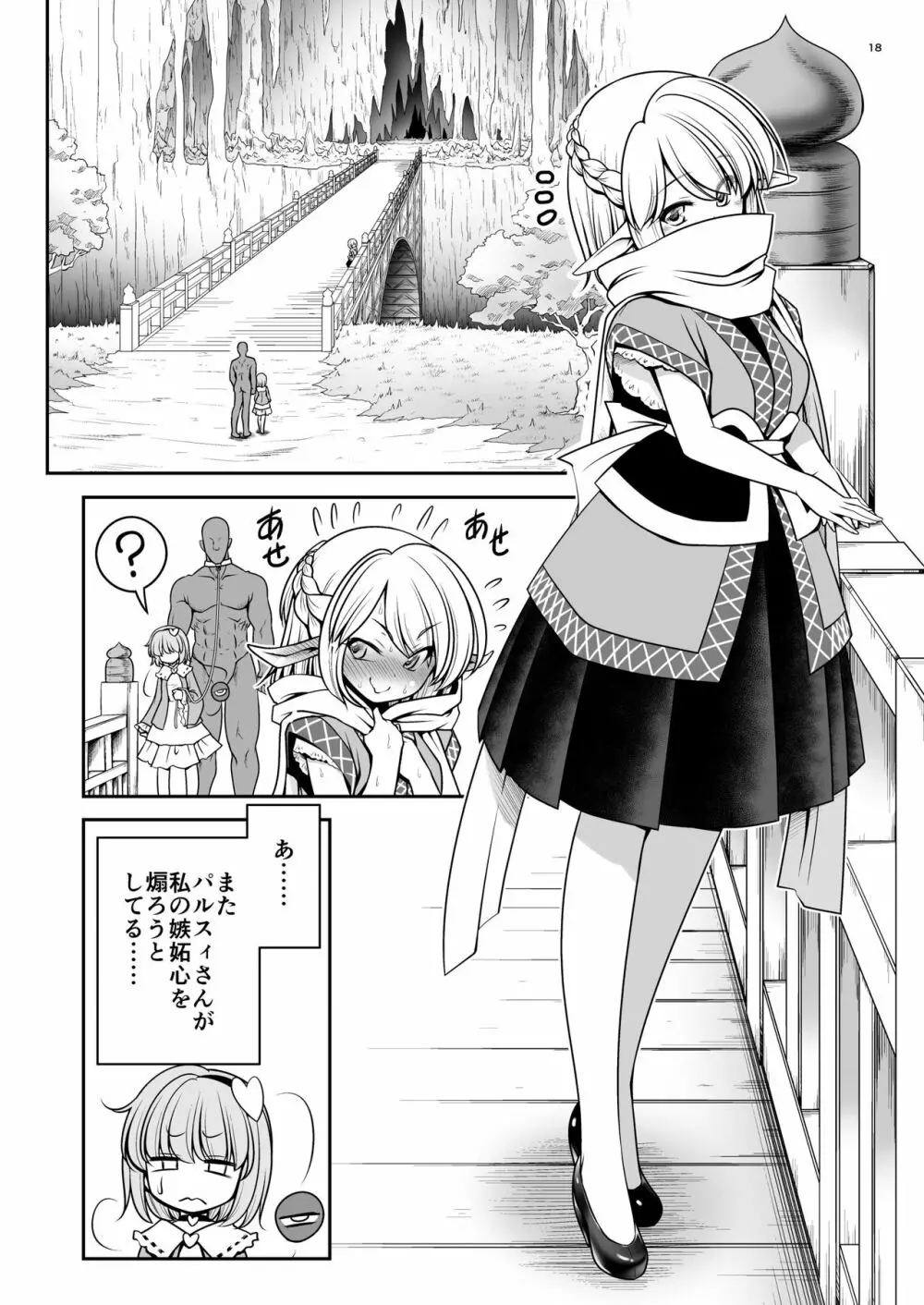濡れる旧地獄 - page18