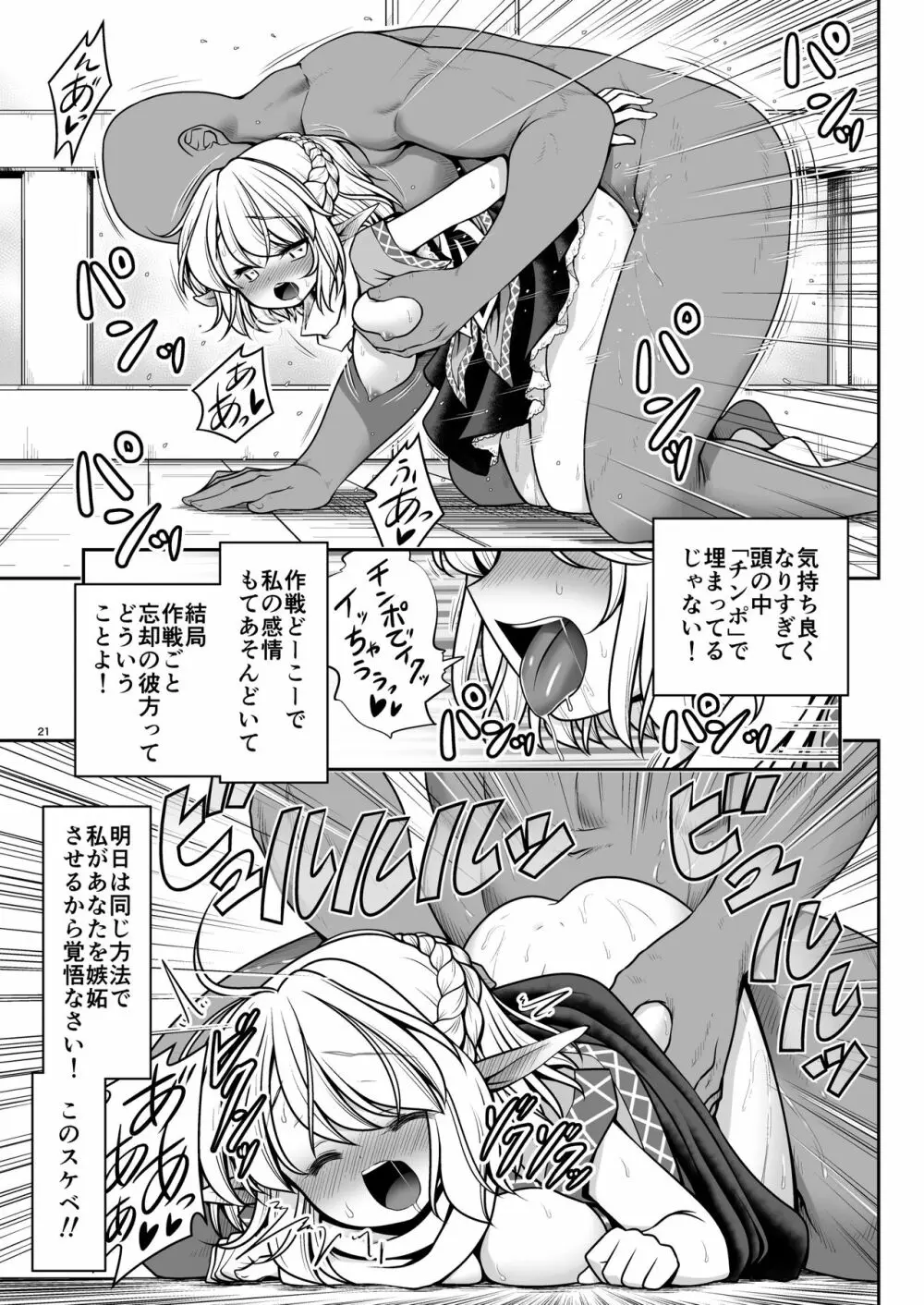 濡れる旧地獄 - page21