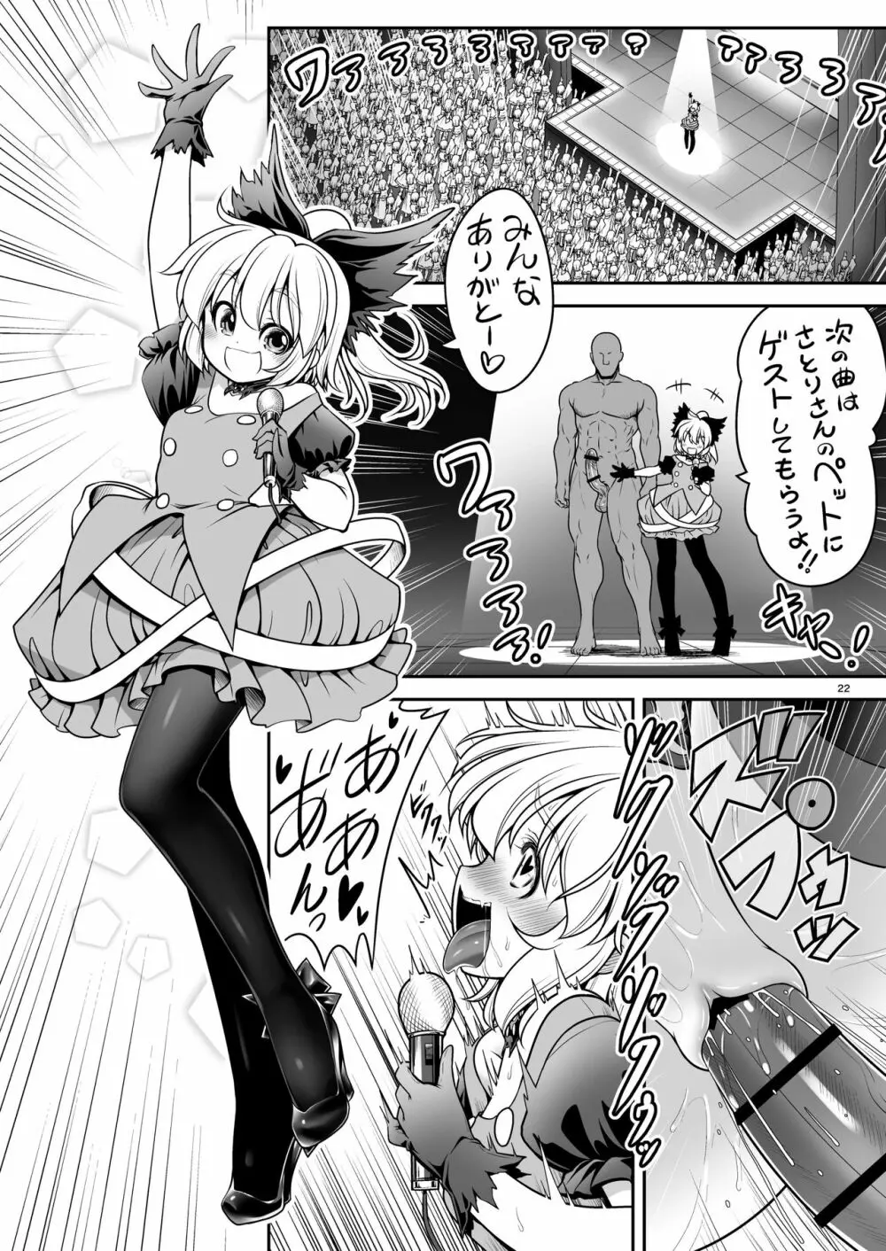 濡れる旧地獄 - page22