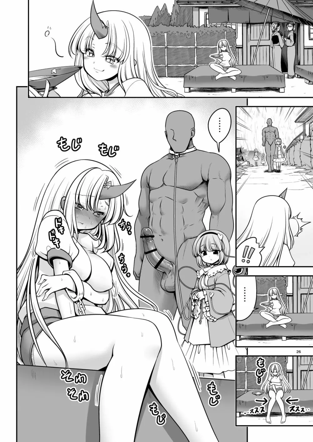 濡れる旧地獄 - page26