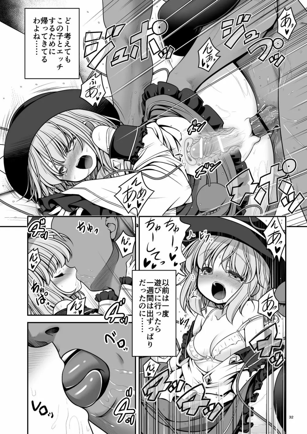 濡れる旧地獄 - page32